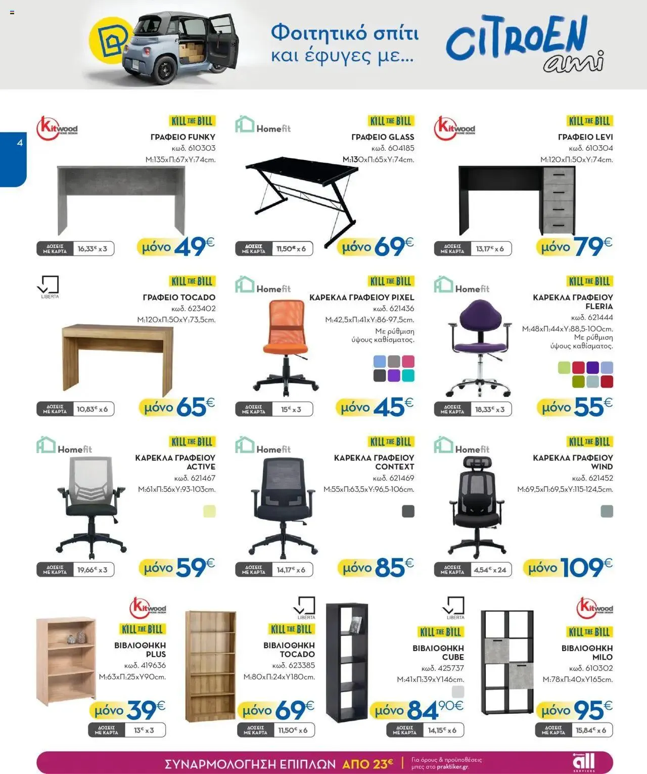 Φυλλάδιο προσφορών Praktiker - φυλλάδιο από 16 Σεπτεμβρίου έως 6 Οκτωβρίου 2024 - Σελίδα 4