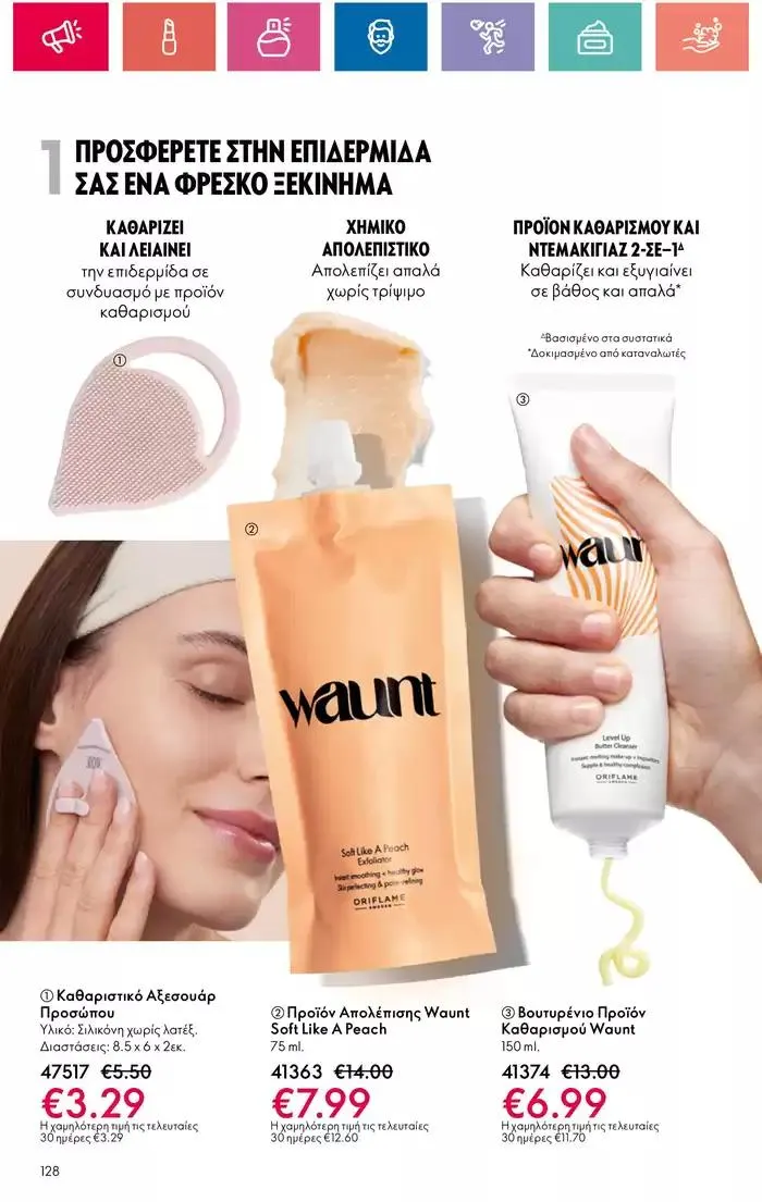 Φυλλάδιο προσφορών Η ομορφιά της ΕΥΕΡΑΣ από 27 Σεπτεμβρίου έως 2 Οκτωβρίου 2024 - Σελίδα 128