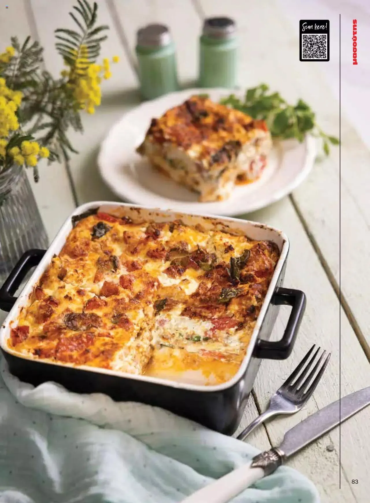 Φυλλάδιο προσφορών Μασούτης - Γεύσεις & εμπνεύσεις από 10 Απριλίου έως 31 Δεκεμβρίου 2023 - Σελίδα 83