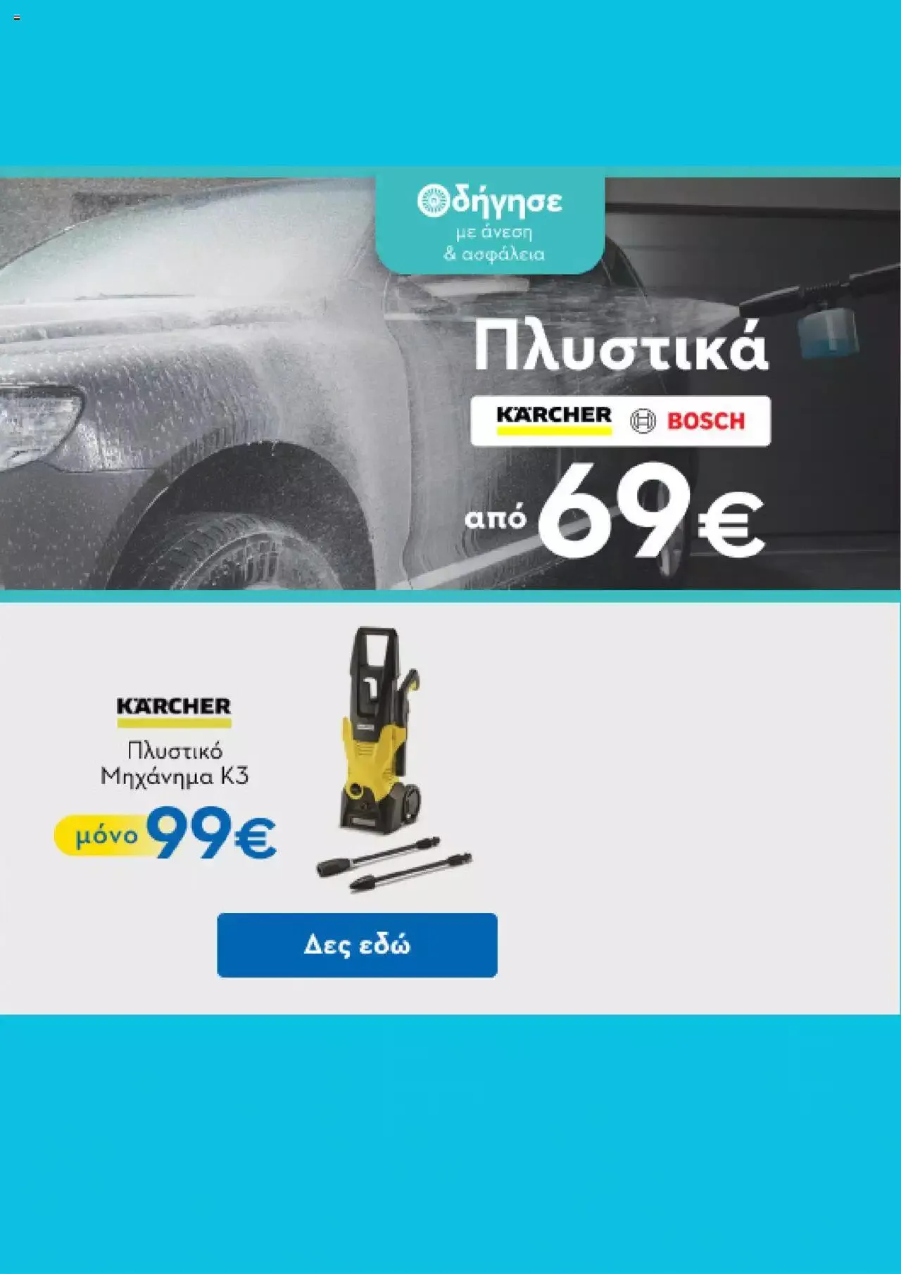 Φυλλάδιο προσφορών Praktiker - Προσφορές από 18 Σεπτεμβρίου έως 30 Σεπτεμβρίου 2023 - Σελίδα 3