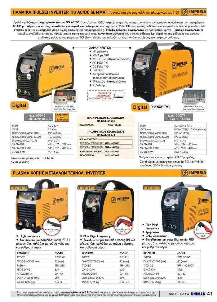 Φυλλάδιο προσφορών Spring -Summer 2024 από 19 Απριλίου έως 31 Αυγούστου 2024 - Σελίδα 41