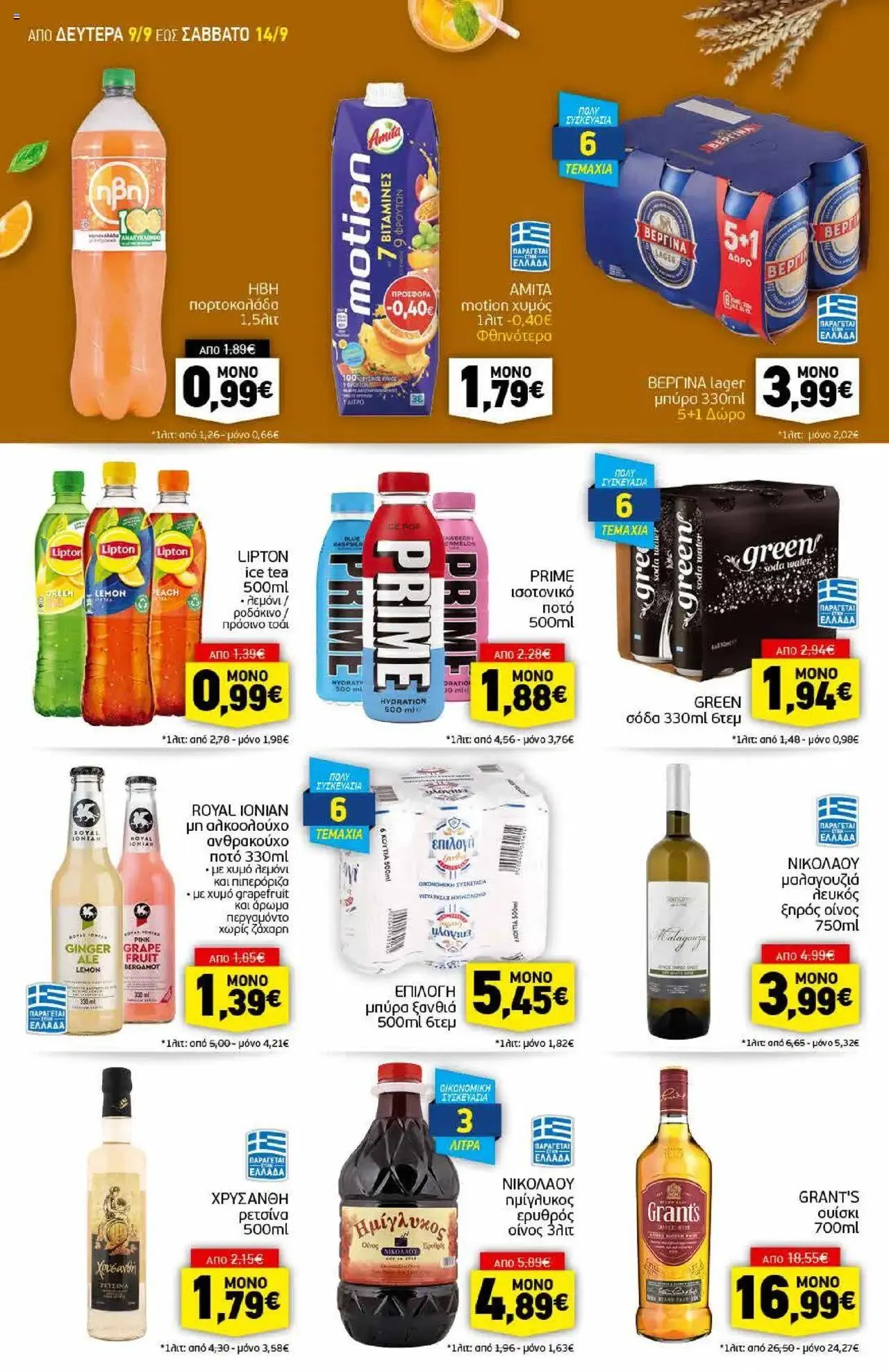 Φυλλάδιο προσφορών Discount Markt - Προσφορές από 9 Σεπτεμβρίου έως 14 Σεπτεμβρίου 2024 - Σελίδα 12