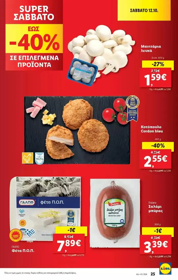 Φυλλάδιο προσφορών Φυλλάδιο Lidl - Food & Nonfood από 10 Οκτωβρίου έως 16 Οκτωβρίου 2024 - Σελίδα 29