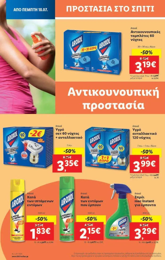 Φυλλάδιο προσφορών Φυλλάδιο Lidl - Food & Nonfood από 18 Ιουλίου έως 24 Ιουλίου 2024 - Σελίδα 24