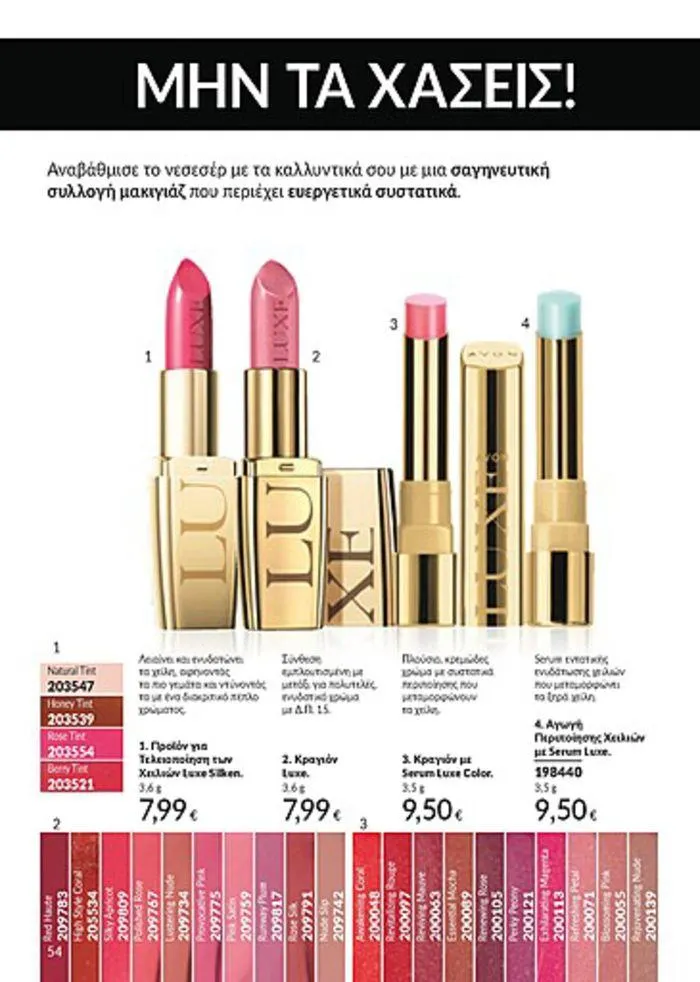 Φυλλάδιο προσφορών Κατάλογος Αυγούστου από 1 Αυγούστου έως 31 Αυγούστου 2024 - Σελίδα 54