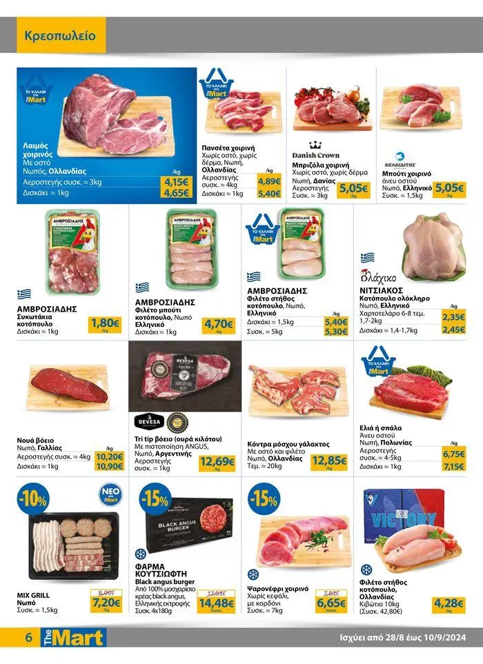 Φυλλάδιο προσφορών Φυλλάδιο - Για Εμπόρους & Λοιπές Επιχειρήσεις από 28 Αυγούστου έως 10 Σεπτεμβρίου 2024 - Σελίδα 6