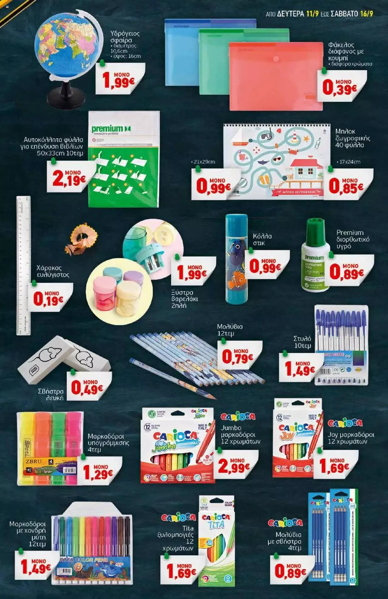 Φυλλάδιο προσφορών Discount Markt - Προσφορές από 11 Σεπτεμβρίου έως 16 Σεπτεμβρίου 2023 - Σελίδα 15