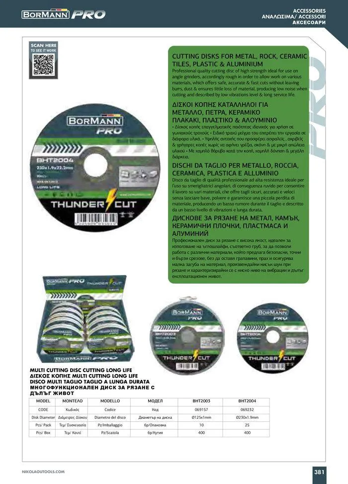 Φυλλάδιο προσφορών Catalogue_ 2024 - 2025 από 12 Μαρτίου έως 31 Δεκεμβρίου 2025 - Σελίδα 383