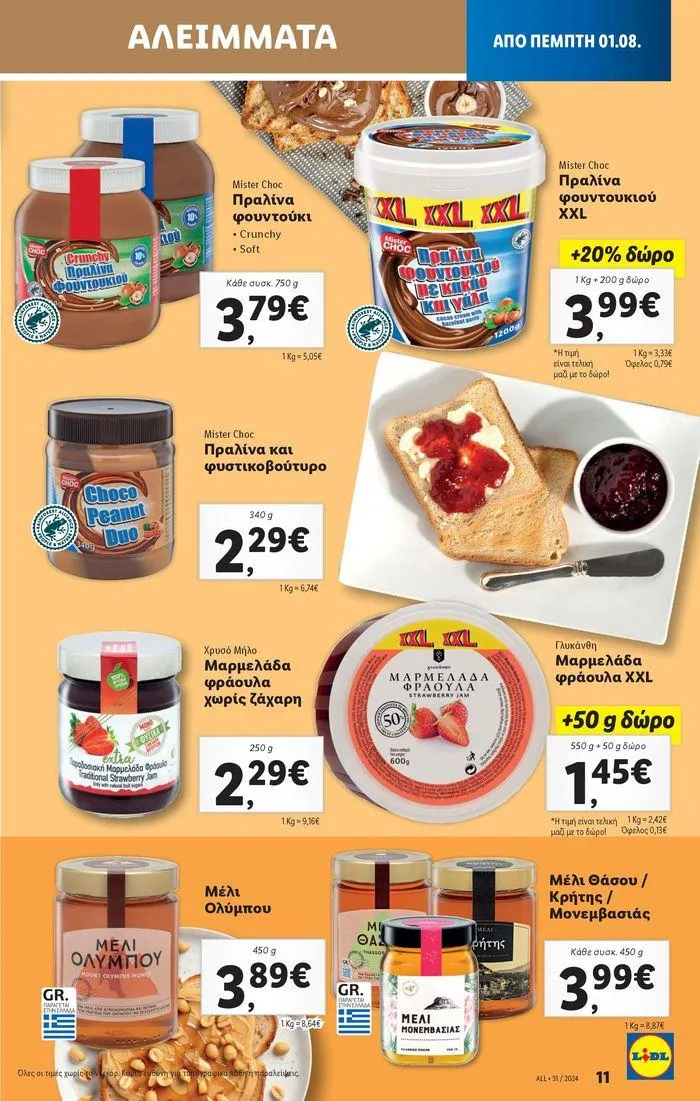 Φυλλάδιο προσφορών Φυλλάδιο Lidl - Food & Nonfood από 1 Αυγούστου έως 7 Αυγούστου 2024 - Σελίδα 15