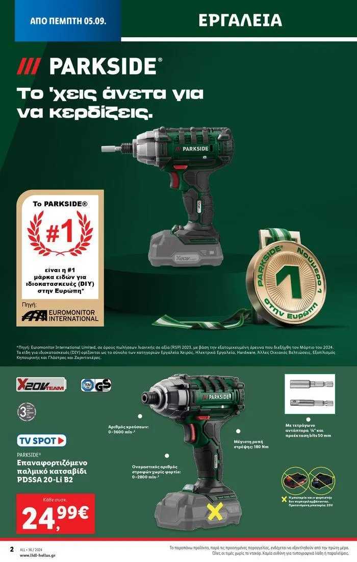 Φυλλάδιο προσφορών Φυλλάδιο Lidl - Food & Nonfood από 5 Σεπτεμβρίου έως 11 Σεπτεμβρίου 2024 - Σελίδα 37