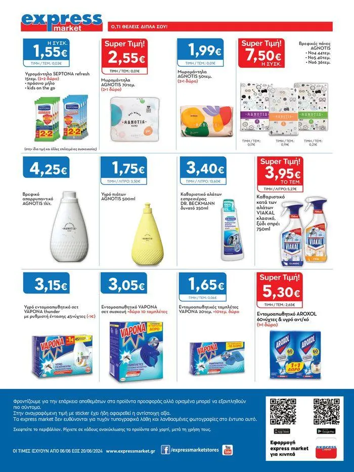 Φυλλάδιο προσφορών Aπό 06.06 έως 20.06.2024 από 6 Ιουνίου έως 20 Ιουνίου 2024 - Σελίδα 8