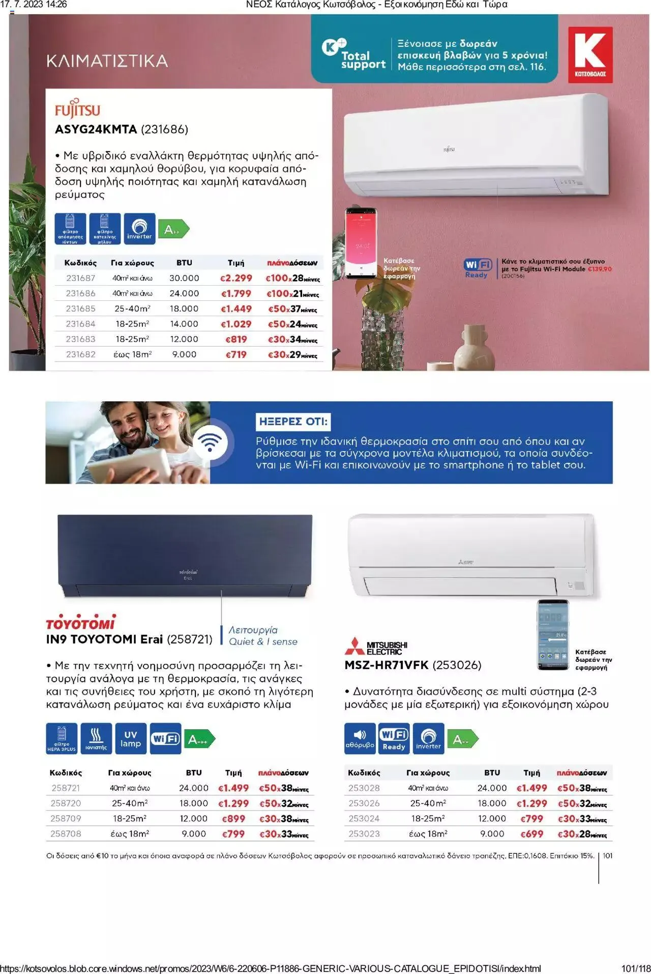 Φυλλάδιο προσφορών Kotsovolos - Εξοικονόμηση Εδώ και Τώρα από 1 Ιουλίου έως 31 Δεκεμβρίου 2023 - Σελίδα 101