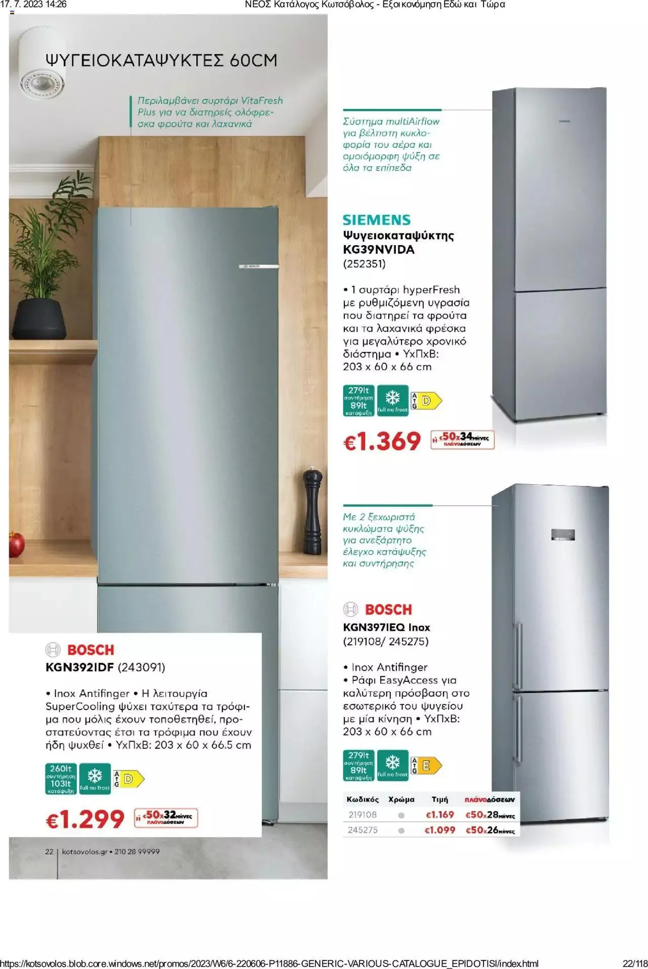 Φυλλάδιο προσφορών Kotsovolos - Εξοικονόμηση Εδώ και Τώρα από 1 Ιουλίου έως 31 Δεκεμβρίου 2023 - Σελίδα 22