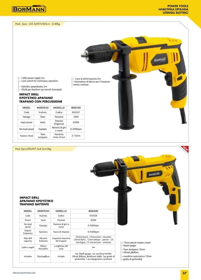 Φυλλάδιο προσφορών κατάλογος 2023 -2024  από 15 Νοεμβρίου έως 31 Δεκεμβρίου 2024 - Σελίδα 39