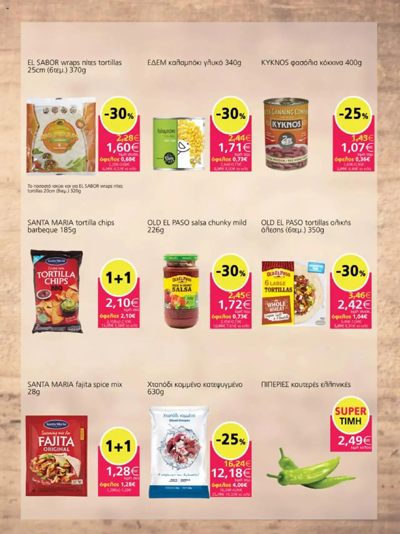 Φυλλάδιο προσφορών My market - φυλλάδιο από 27 Σεπτεμβρίου έως 10 Οκτωβρίου 2023 - Σελίδα 11