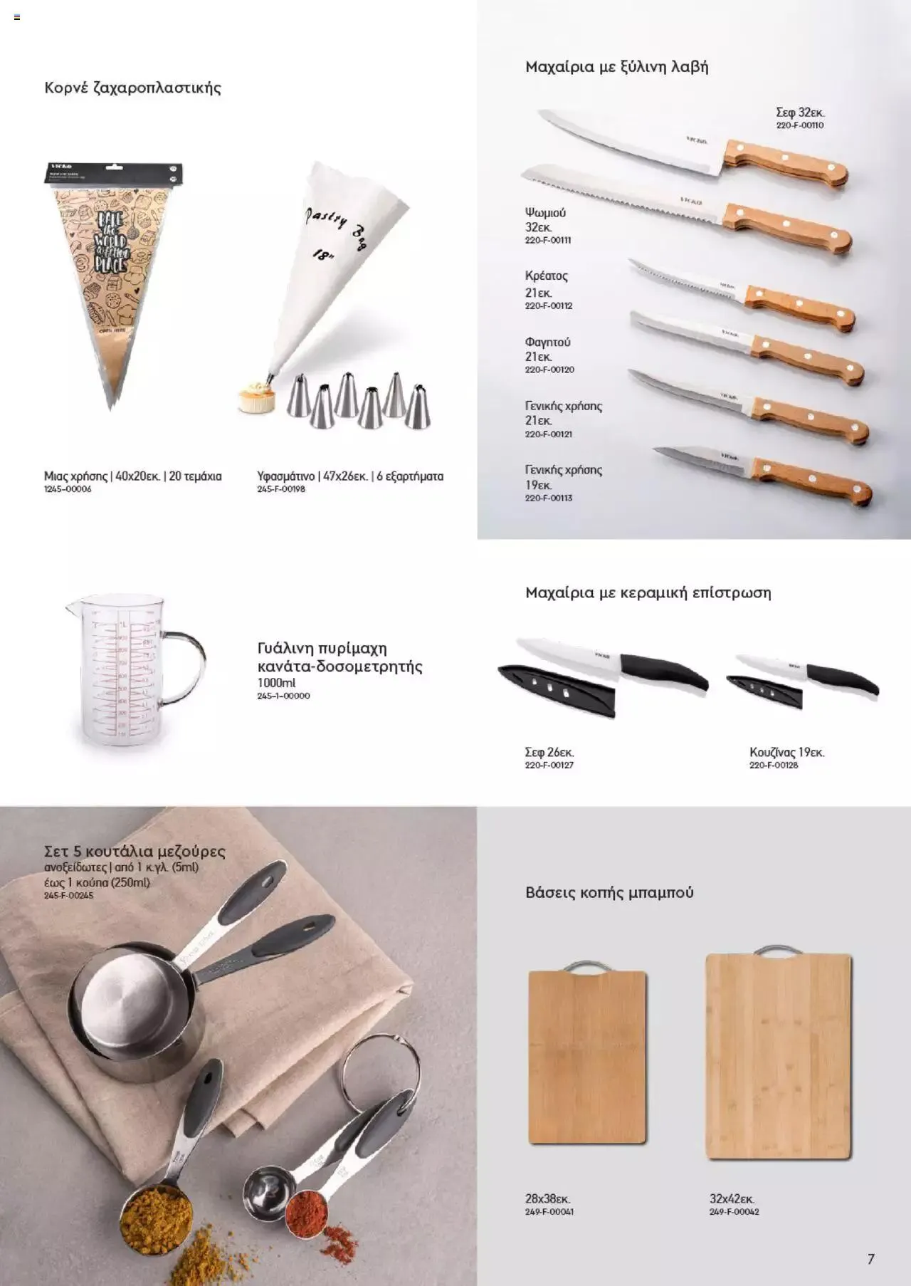 Φυλλάδιο προσφορών Vicko - Horeca 2023 από 2 Οκτωβρίου έως 31 Δεκεμβρίου 2023 - Σελίδα 7