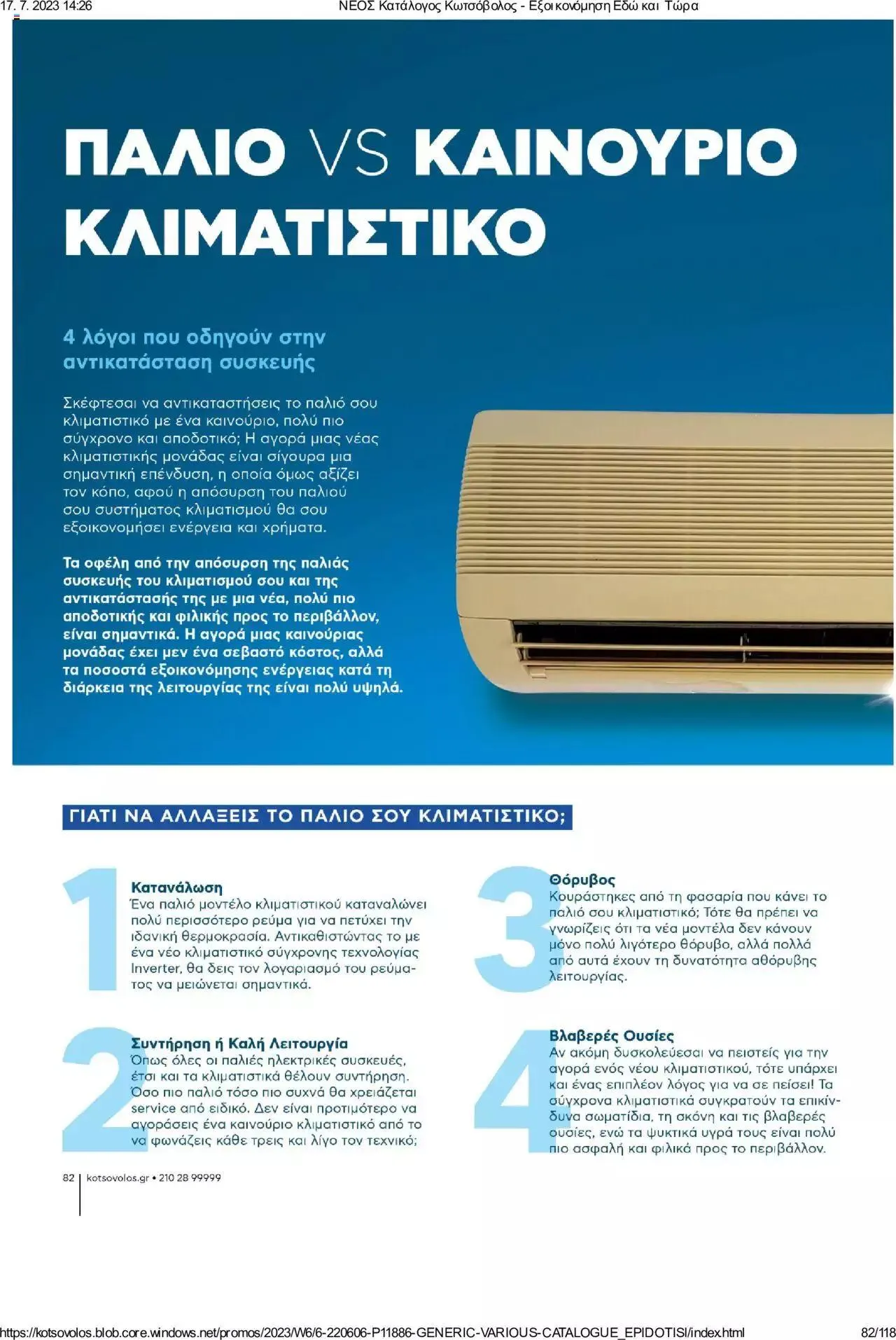 Φυλλάδιο προσφορών Kotsovolos - Εξοικονόμηση Εδώ και Τώρα από 1 Ιουλίου έως 31 Δεκεμβρίου 2023 - Σελίδα 82