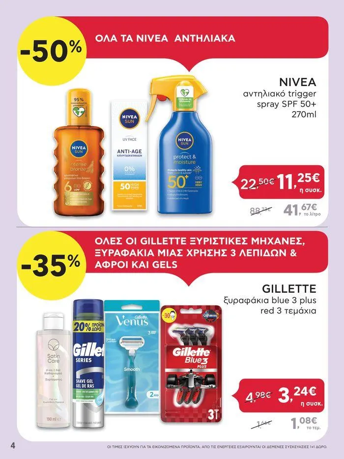 Φυλλάδιο προσφορών Ανακαλύψτε ελκυστικές προσφορές από 1 Αυγούστου έως 7 Αυγούστου 2024 - Σελίδα 4