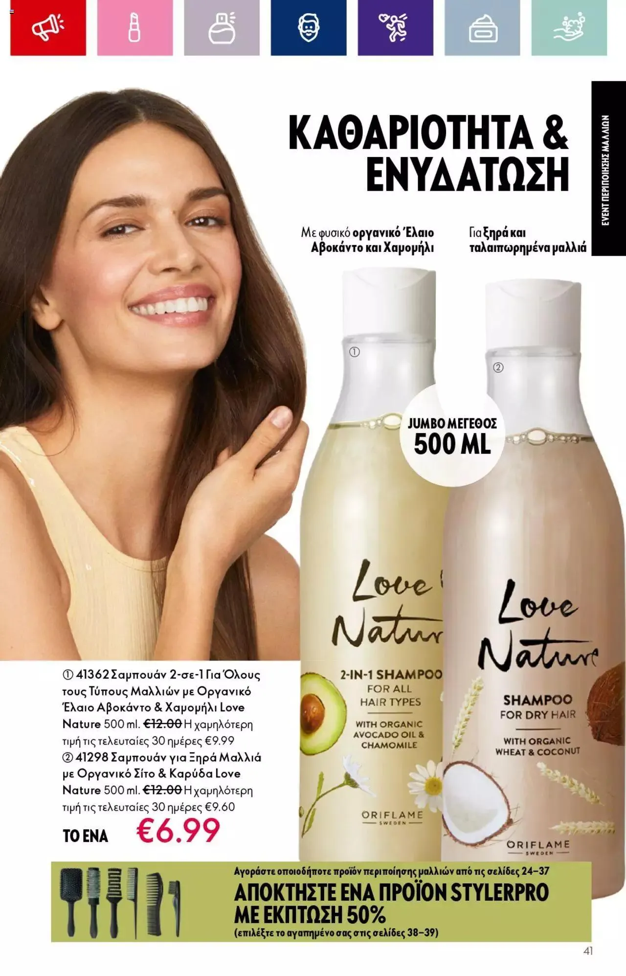 Φυλλάδιο προσφορών Oriflame - Kατάλογος 14/2023 από 13 Σεπτεμβρίου έως 3 Οκτωβρίου 2023 - Σελίδα 41