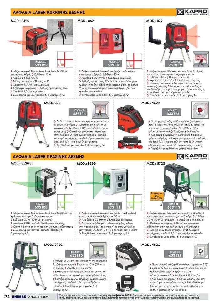 Φυλλάδιο προσφορών Spring -Summer 2024 από 19 Απριλίου έως 31 Αυγούστου 2024 - Σελίδα 24