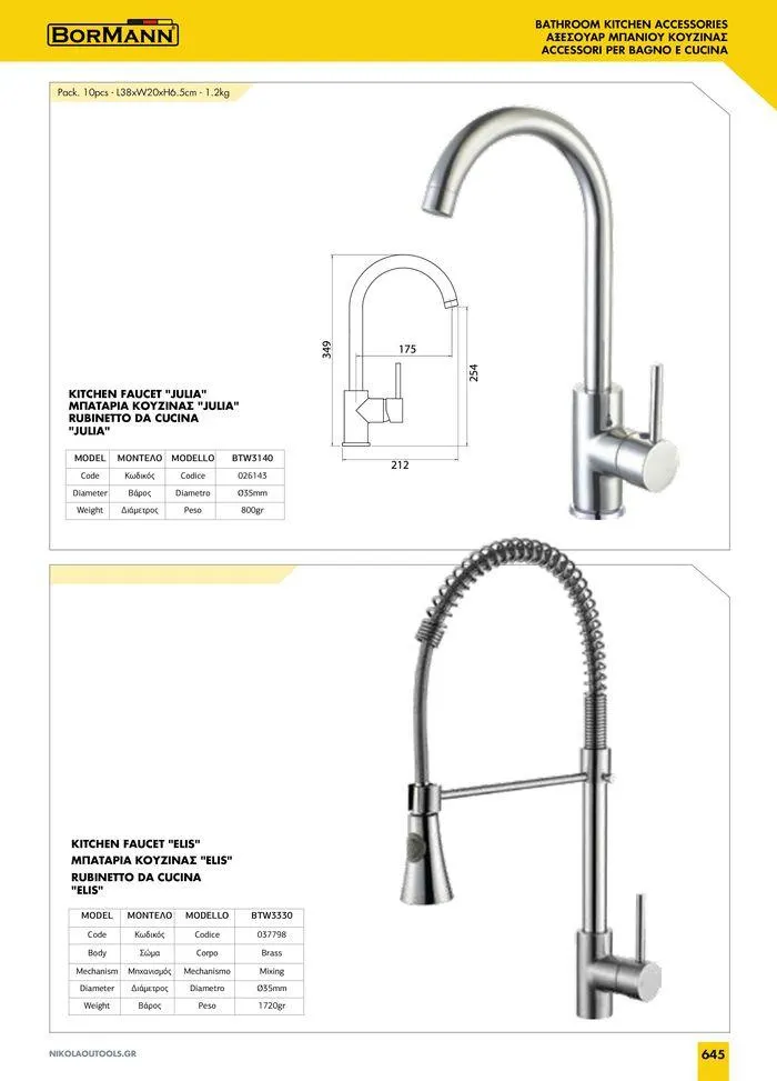 Φυλλάδιο προσφορών κατάλογος 2023 -2024  από 15 Νοεμβρίου έως 31 Δεκεμβρίου 2024 - Σελίδα 647