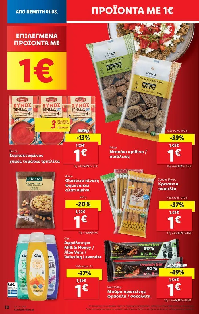 Φυλλάδιο προσφορών Φυλλάδιο Lidl - Food & Nonfood από 1 Αυγούστου έως 7 Αυγούστου 2024 - Σελίδα 14