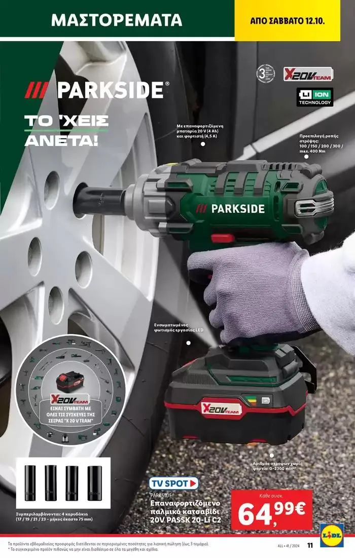 Φυλλάδιο προσφορών Φυλλάδιο Lidl - Food & Nonfood από 10 Οκτωβρίου έως 16 Οκτωβρίου 2024 - Σελίδα 45