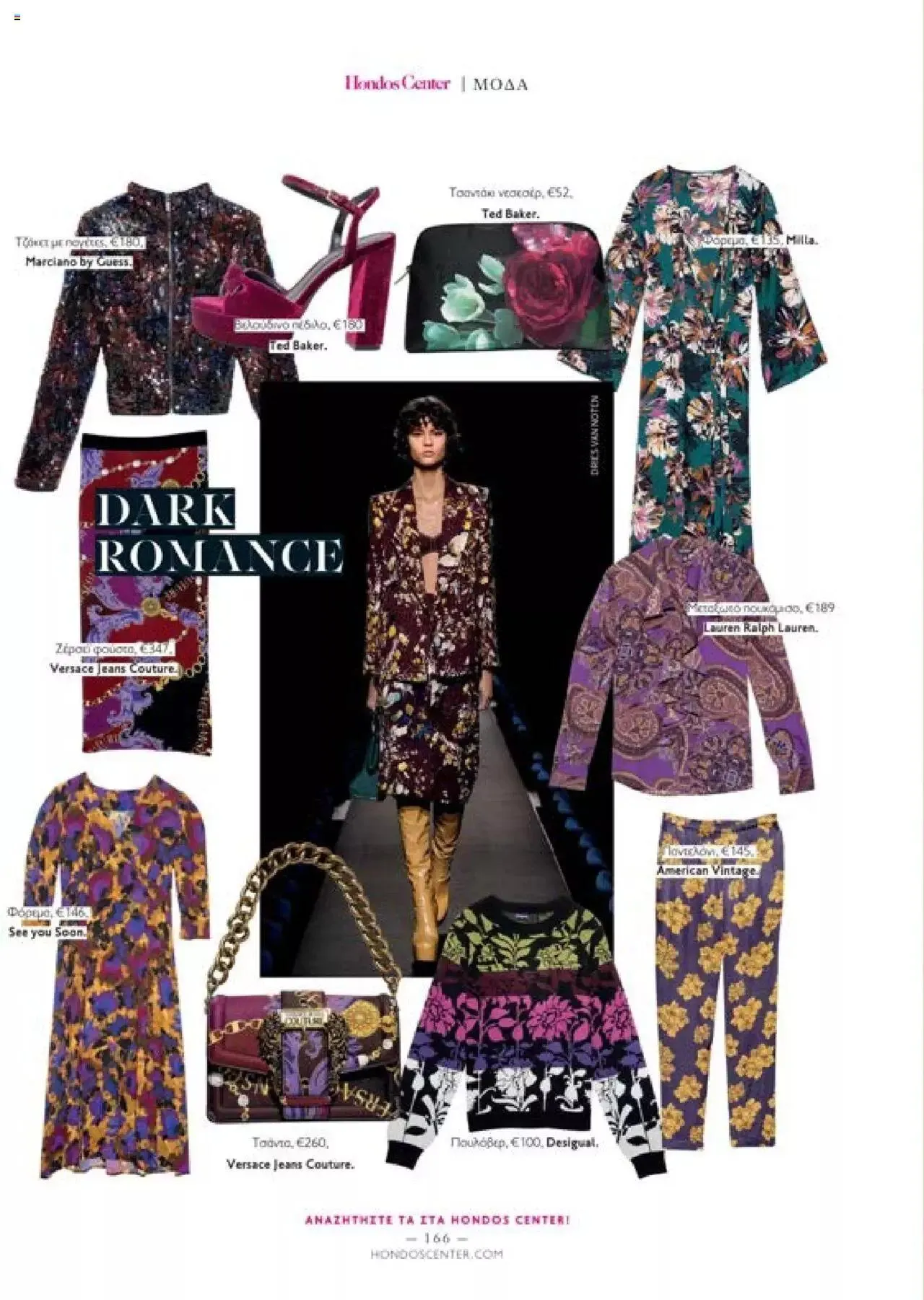 Φυλλάδιο προσφορών Hondos Center - Kατάλογος The Christmas '23 edition από 13 Δεκεμβρίου έως 31 Δεκεμβρίου 2024 - Σελίδα 166