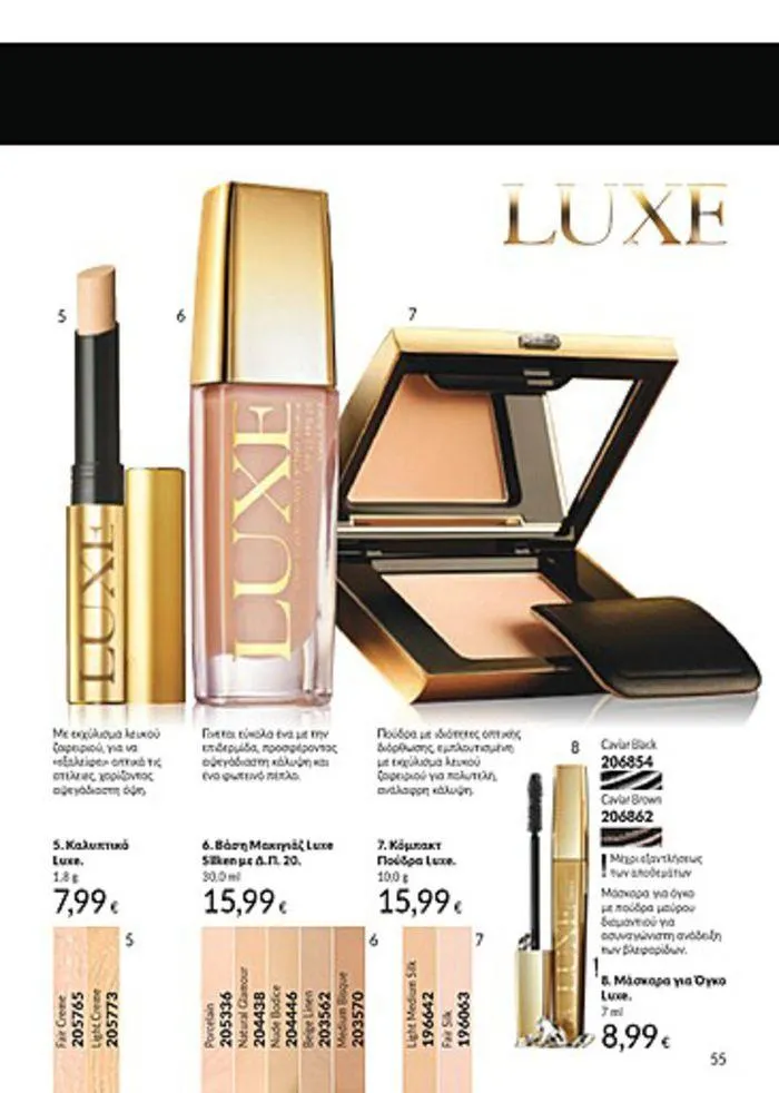 Φυλλάδιο προσφορών Κατάλογος Αυγούστου από 1 Αυγούστου έως 31 Αυγούστου 2024 - Σελίδα 55