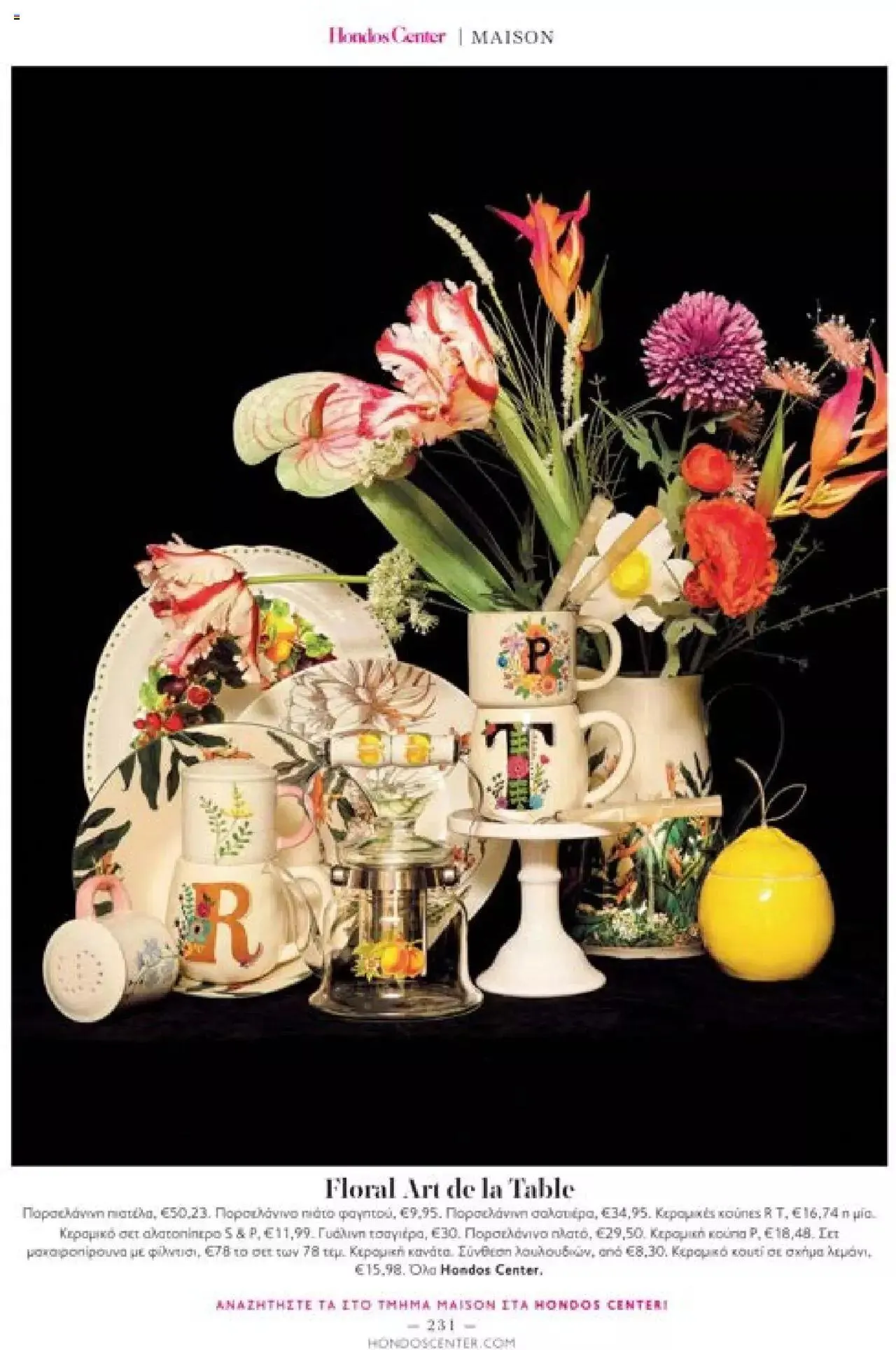 Φυλλάδιο προσφορών Hondos Center - Kατάλογος The Christmas '23 edition από 13 Δεκεμβρίου έως 31 Δεκεμβρίου 2024 - Σελίδα 231