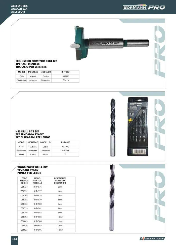 Φυλλάδιο προσφορών κατάλογος 2023 -2024  από 15 Νοεμβρίου έως 31 Δεκεμβρίου 2024 - Σελίδα 346