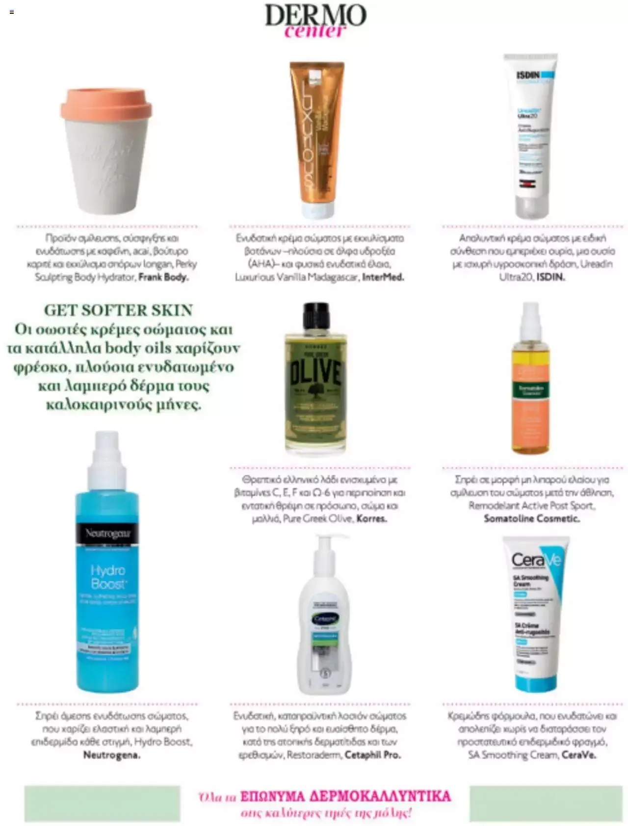 Φυλλάδιο προσφορών Hondos Center - Kατάλογος 2023 από 7 Ιουνίου έως 30 Σεπτεμβρίου 2023 - Σελίδα 3