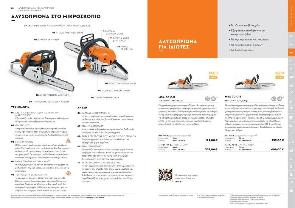 Φυλλάδιο προσφορών Κατάλογος 2024 από 17 Ιανουαρίου έως 31 Δεκεμβρίου 2024 - Σελίδα 35