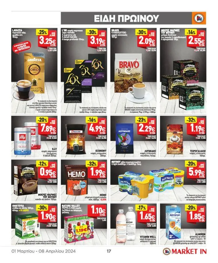 Φυλλάδιο προσφορών Market In προσφορές έως 8.08 από 4 Μαρτίου έως 8 Αυγούστου 2024 - Σελίδα 8