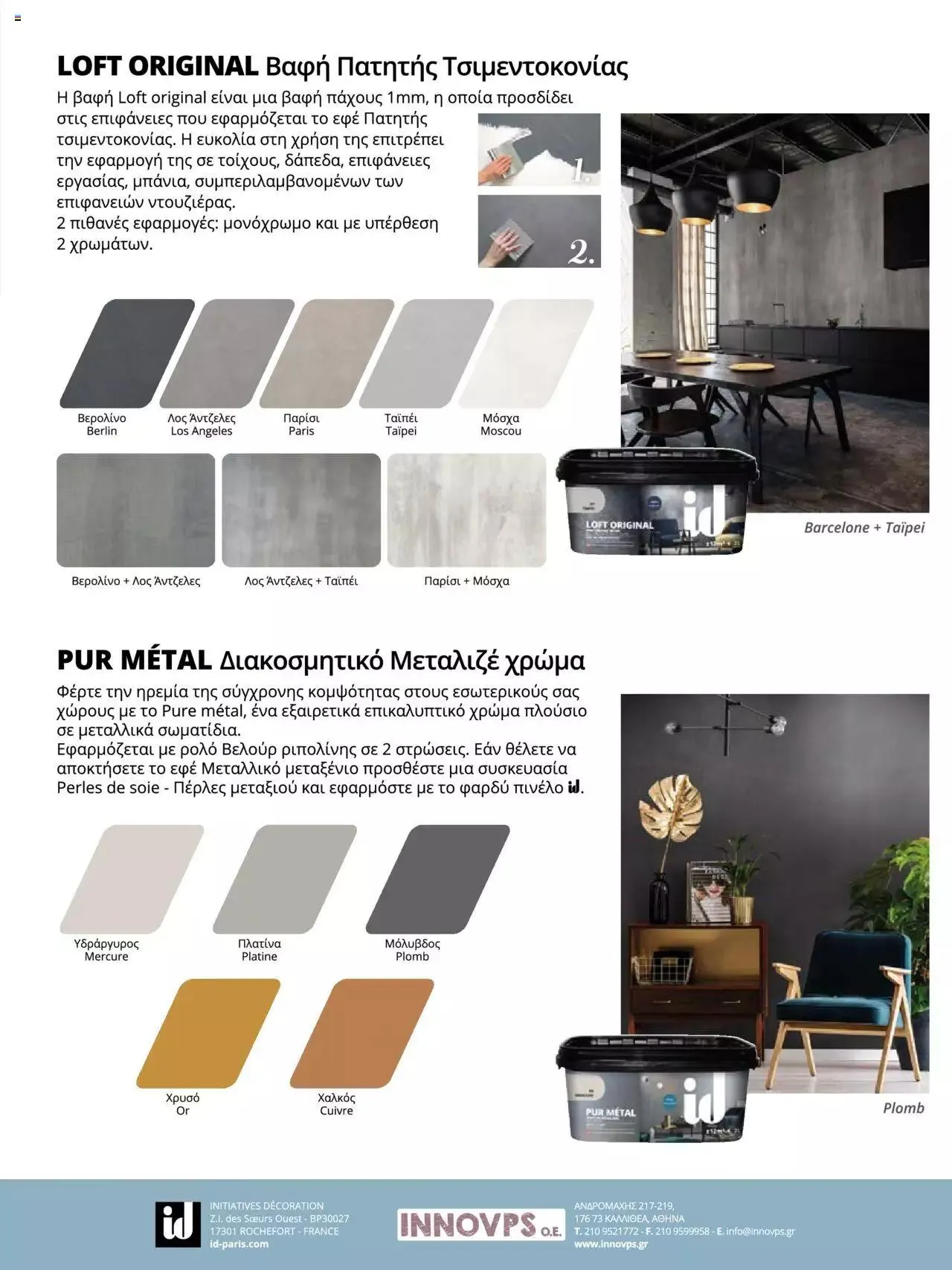 Φυλλάδιο προσφορών Leroy Merlin - Κατάλογος Χρωμάτων 2024 από 17 Απριλίου έως 31 Δεκεμβρίου 2024 - Σελίδα 47