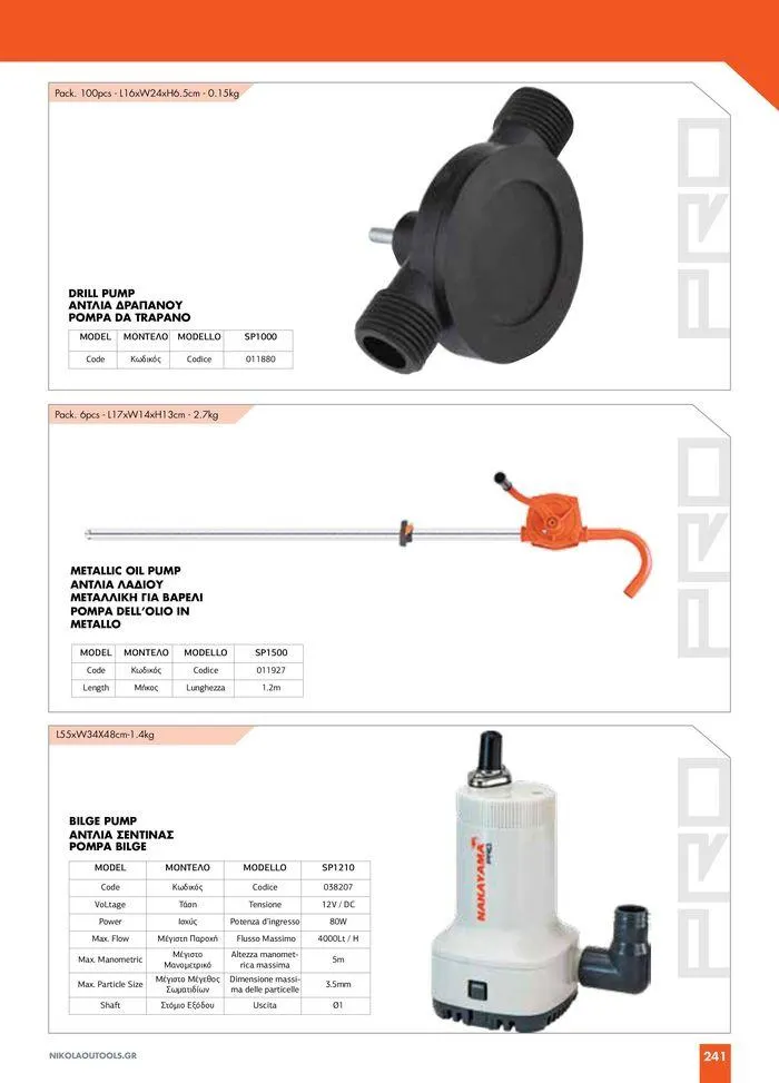 Φυλλάδιο προσφορών κατάλογος 2023 -2024 από 15 Νοεμβρίου έως 31 Δεκεμβρίου 2024 - Σελίδα 243