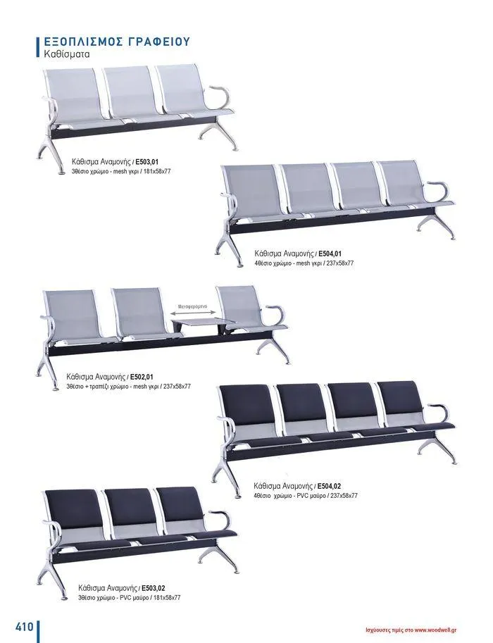 Φυλλάδιο προσφορών Collection 2024 από 9 Φεβρουαρίου έως 31 Αυγούστου 2024 - Σελίδα 412