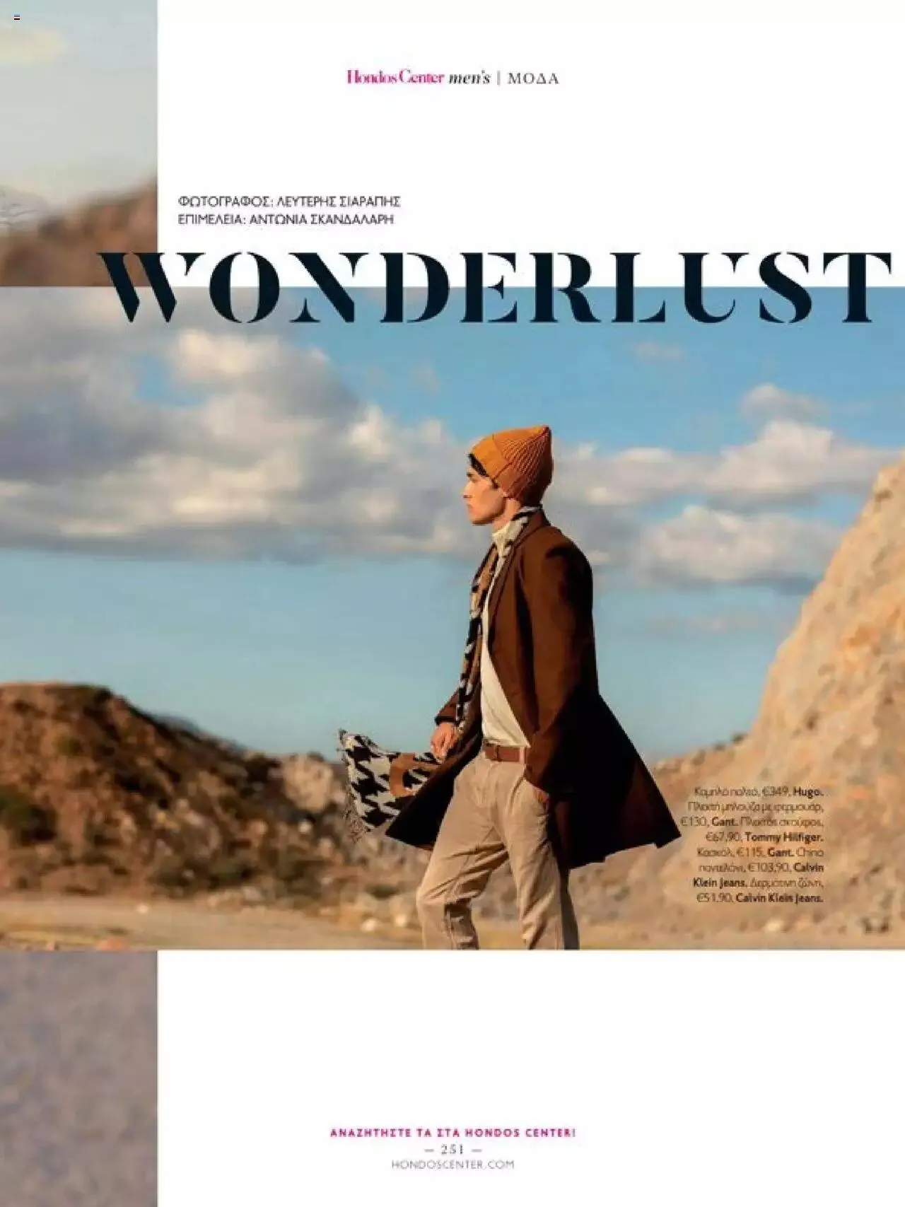 Φυλλάδιο προσφορών Hondos Center - Kατάλογος The Christmas '23 edition από 13 Δεκεμβρίου έως 31 Δεκεμβρίου 2024 - Σελίδα 251