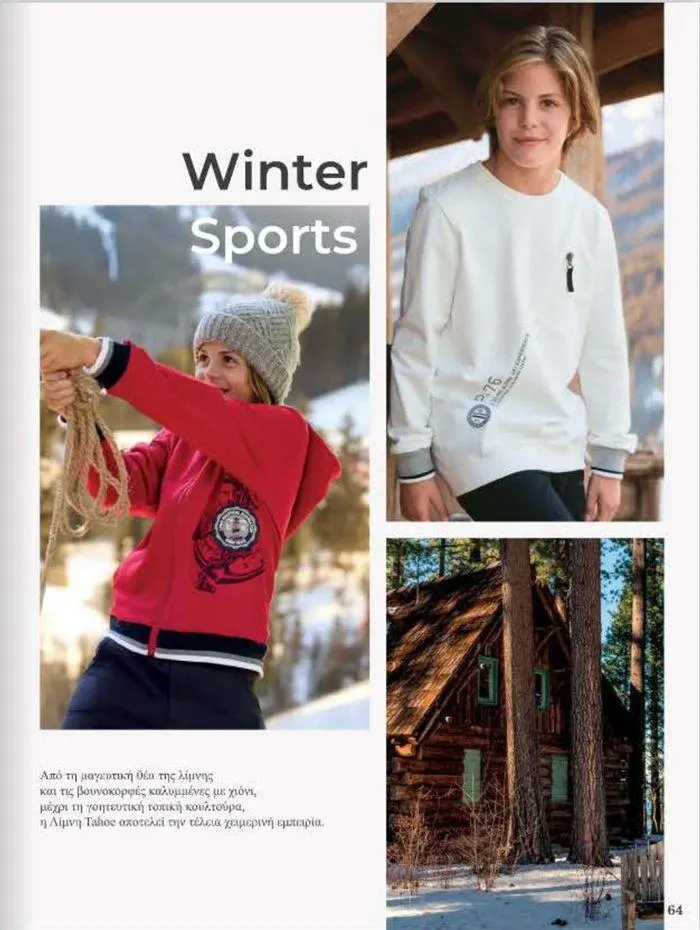 Φυλλάδιο προσφορών Φθινόπωρο Χειμώνας 2024 από 4 Σεπτεμβρίου έως 28 Φεβρουαρίου 2025 - Σελίδα 65