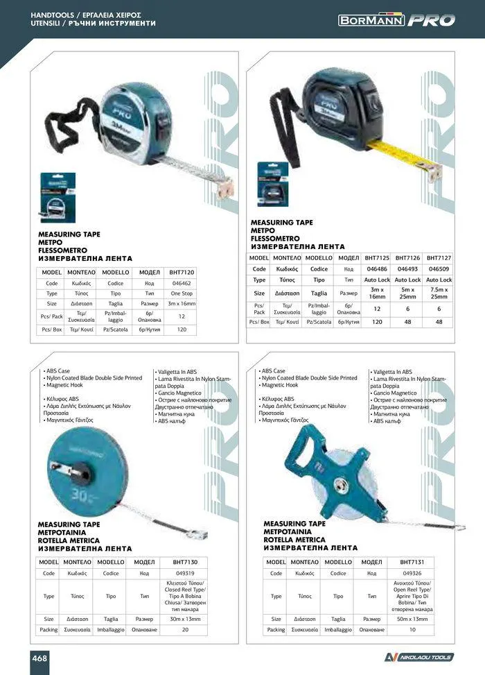 Φυλλάδιο προσφορών Catalogue_ 2024 - 2025 από 12 Μαρτίου έως 31 Δεκεμβρίου 2025 - Σελίδα 470