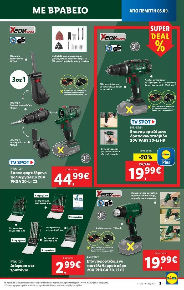 Φυλλάδιο προσφορών Φυλλάδιο Lidl - Food & Nonfood από 5 Σεπτεμβρίου έως 11 Σεπτεμβρίου 2024 - Σελίδα 38