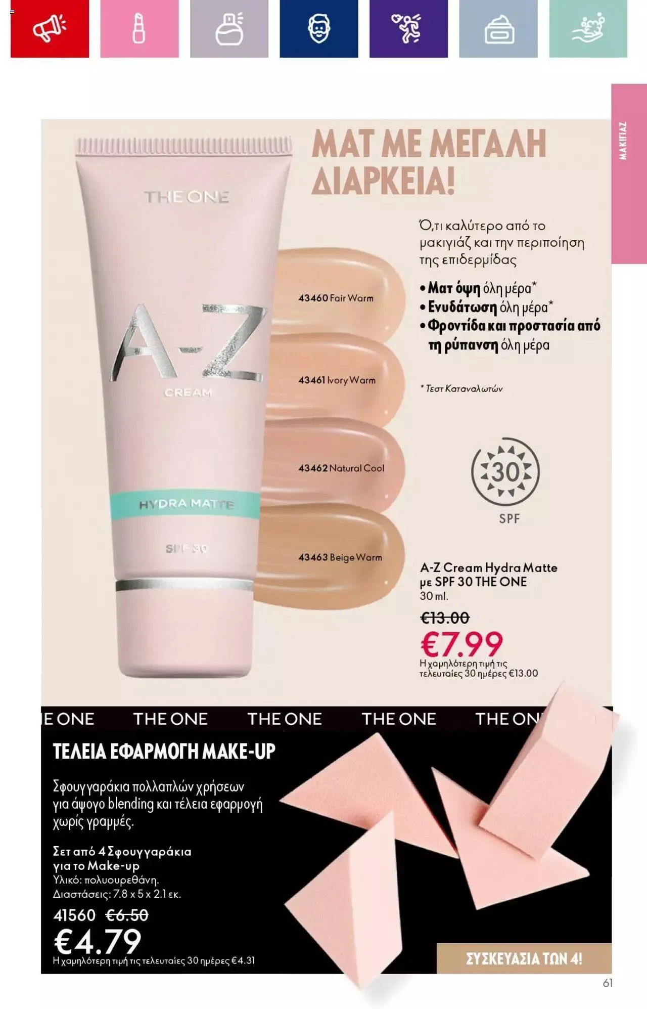 Φυλλάδιο προσφορών Oriflame - Kατάλογος 14/2023 από 13 Σεπτεμβρίου έως 3 Οκτωβρίου 2023 - Σελίδα 61