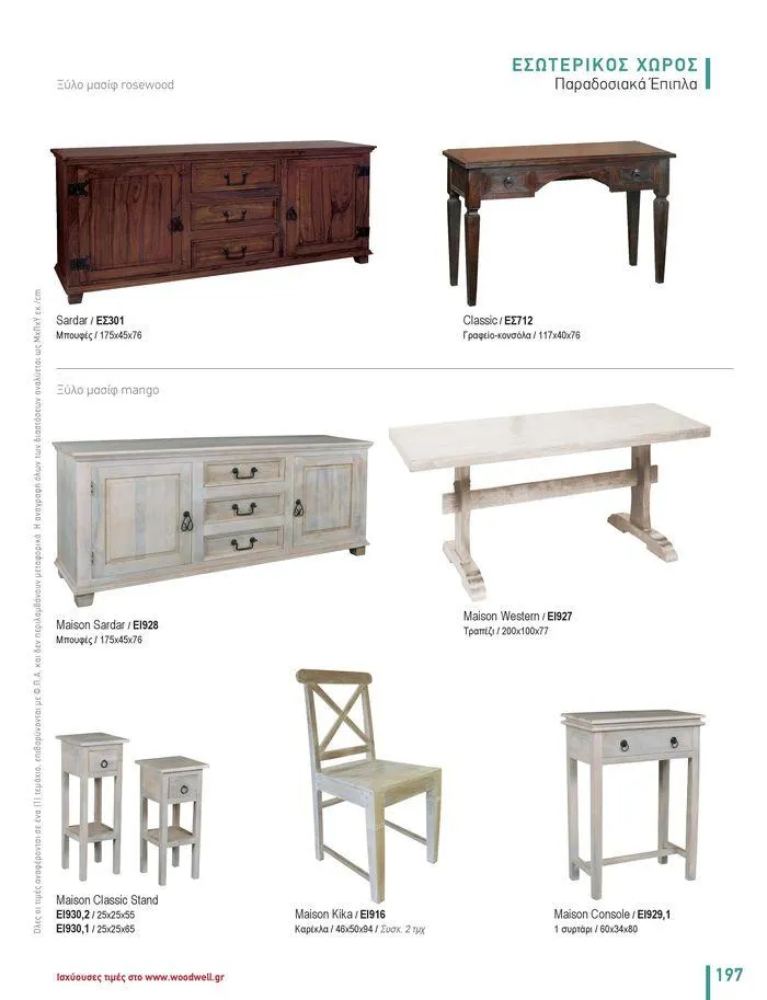 Φυλλάδιο προσφορών Collection 2024 από 9 Φεβρουαρίου έως 31 Αυγούστου 2024 - Σελίδα 199