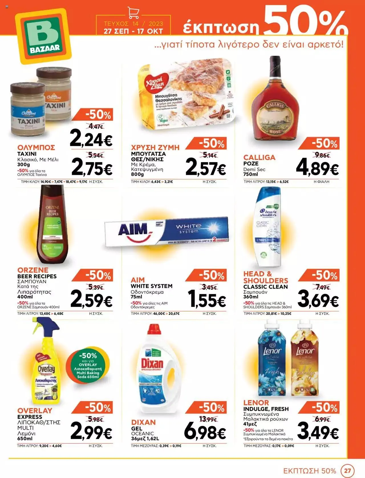 Φυλλάδιο προσφορών Bazaar - φυλλάδιο από 27 Σεπτεμβρίου έως 17 Οκτωβρίου 2023 - Σελίδα 27