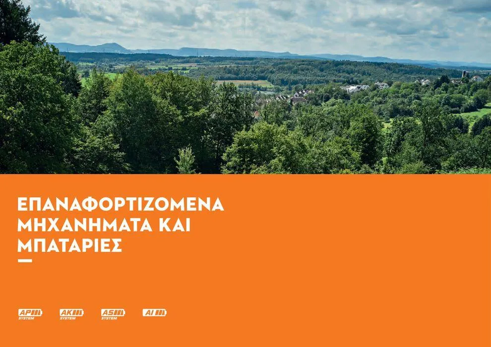 Φυλλάδιο προσφορών Κατάλογος 2024 από 17 Ιανουαρίου έως 31 Δεκεμβρίου 2024 - Σελίδα 7