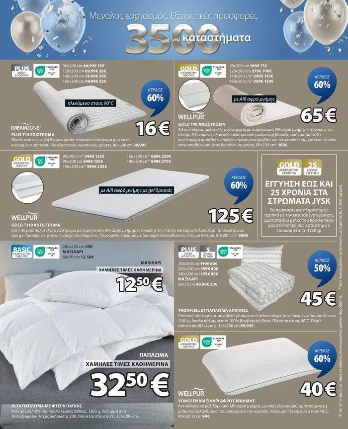 Φυλλάδιο προσφορών Εξαιρετικές προσφορές από 19 Σεπτεμβρίου έως 3 Οκτωβρίου 2024 - Σελίδα 12