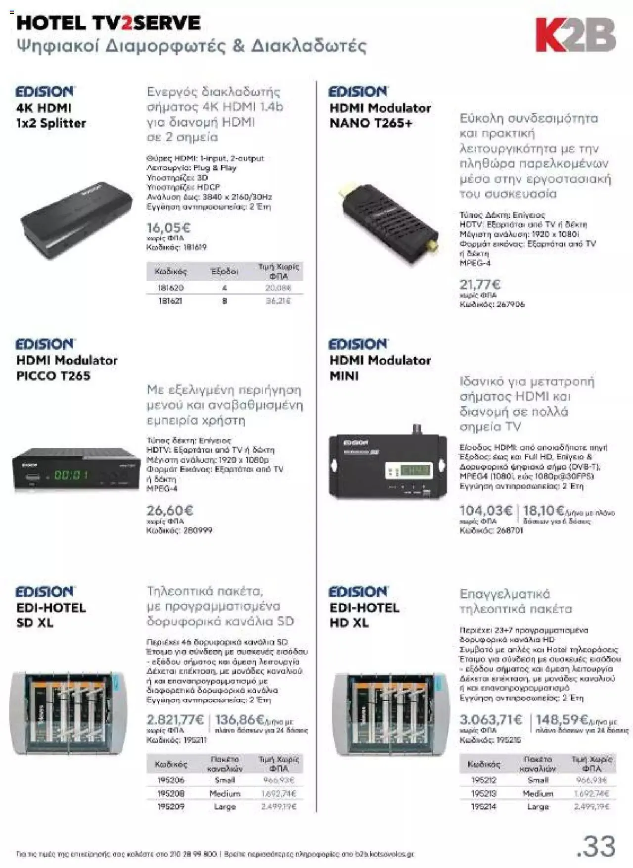 Φυλλάδιο προσφορών Kotsovolos - Κ2Β - Κατάλογος Xenia 2023 από 2 Φεβρουαρίου έως 31 Δεκεμβρίου 2024 - Σελίδα 33