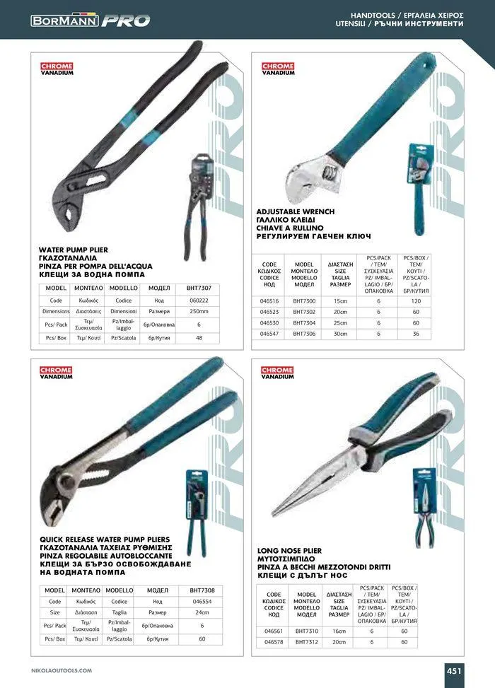 Φυλλάδιο προσφορών Catalogue_ 2024 - 2025 από 12 Μαρτίου έως 31 Δεκεμβρίου 2025 - Σελίδα 453