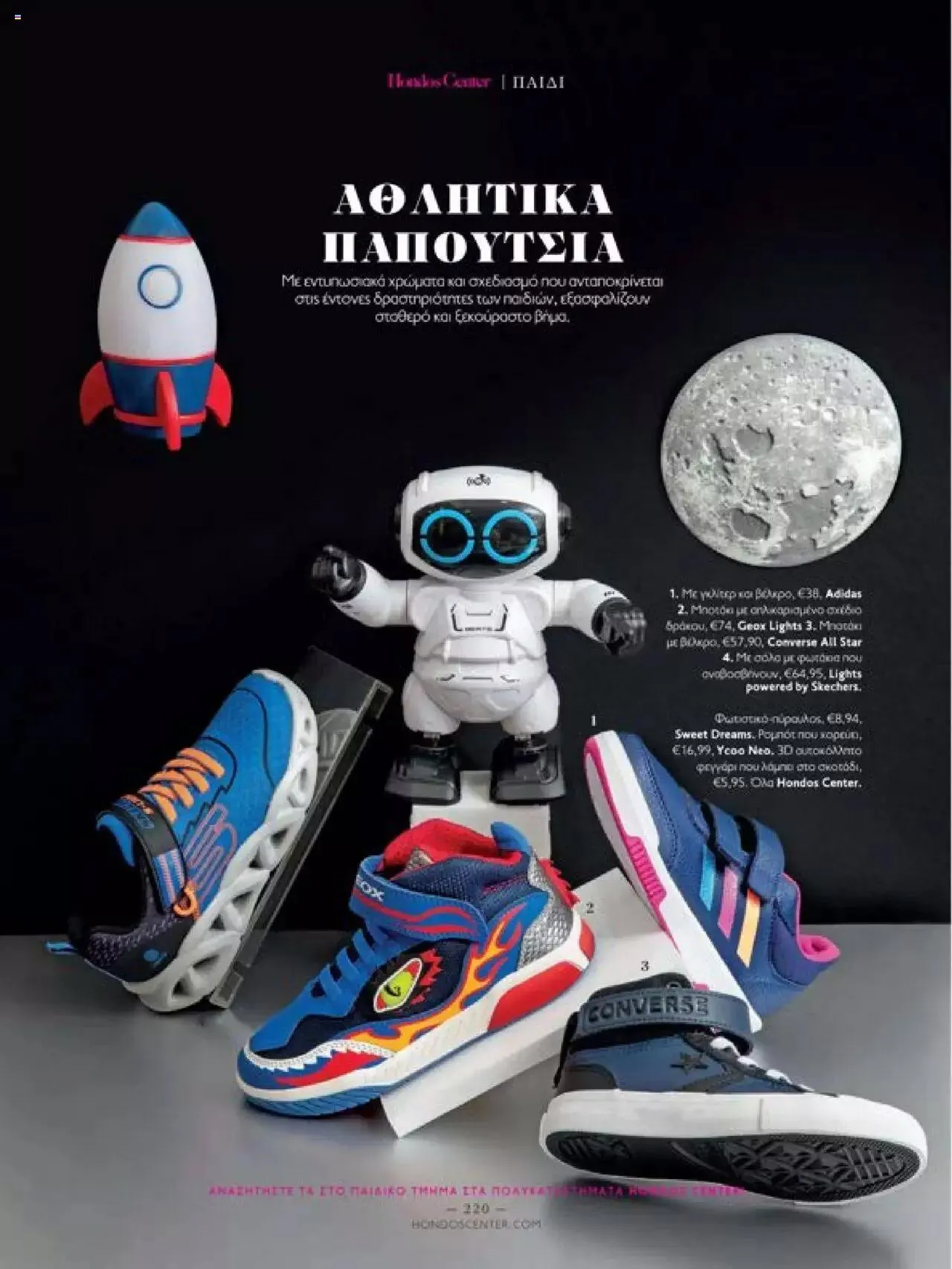 Φυλλάδιο προσφορών Hondos Center - Kατάλογος The Christmas '23 edition από 13 Δεκεμβρίου έως 31 Δεκεμβρίου 2024 - Σελίδα 220