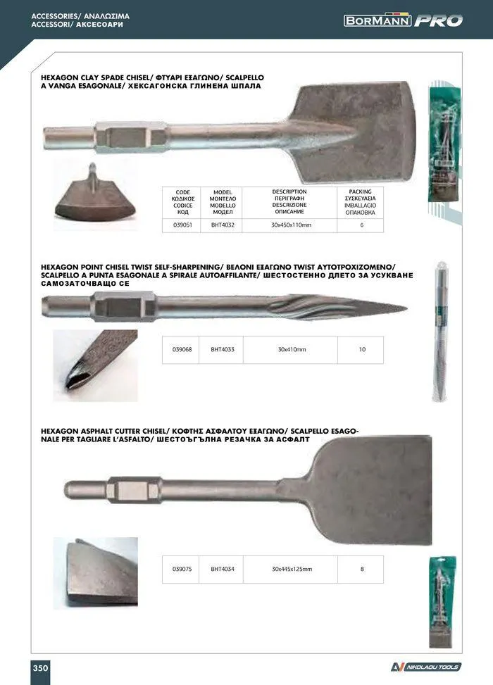 Φυλλάδιο προσφορών Catalogue_ 2024 - 2025 από 12 Μαρτίου έως 31 Δεκεμβρίου 2025 - Σελίδα 352